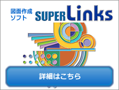 superlinksはこちらへ