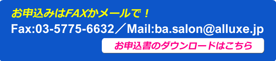 お申込書のダウンロードはこちら